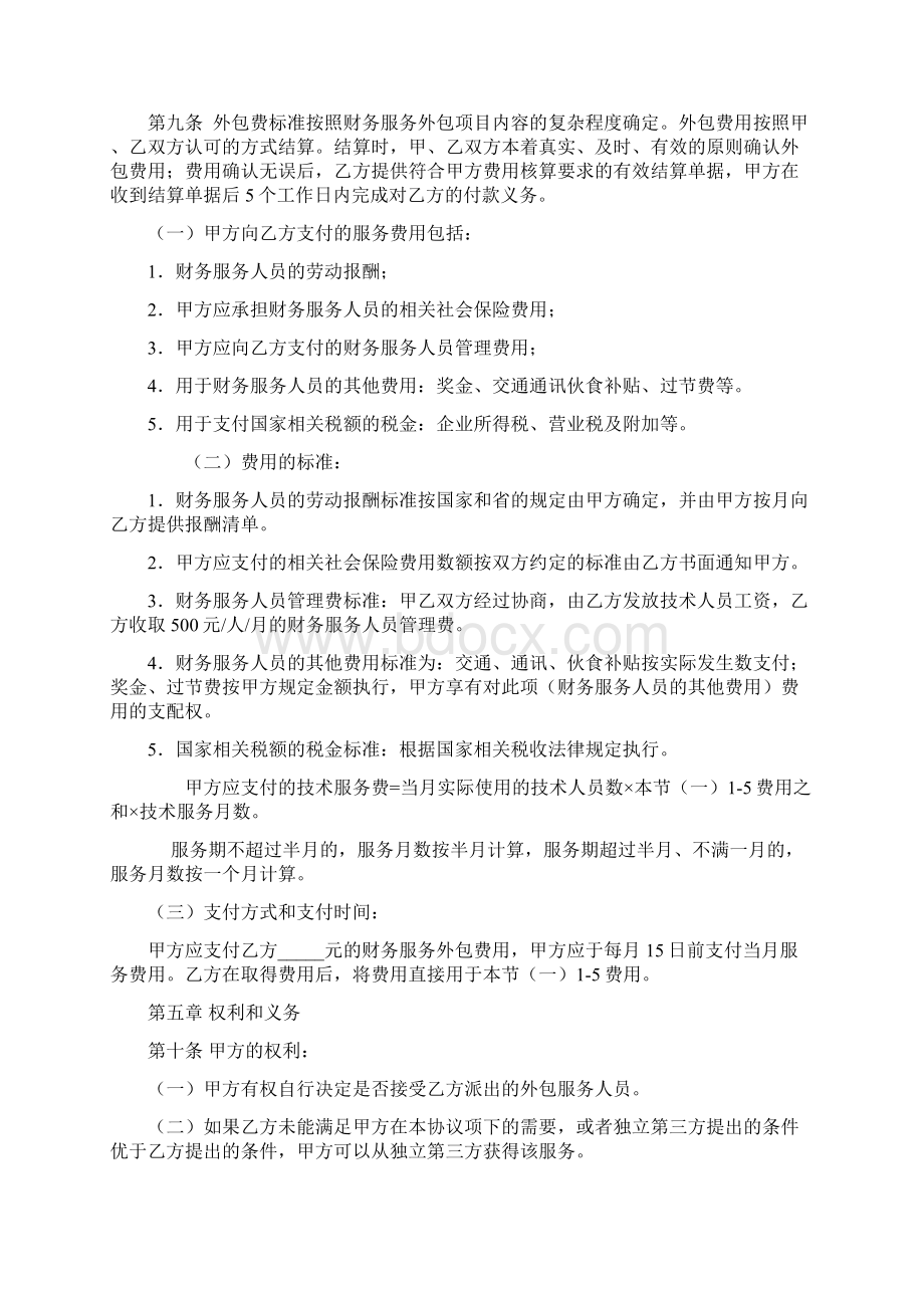 财务外包服务合同.docx_第3页