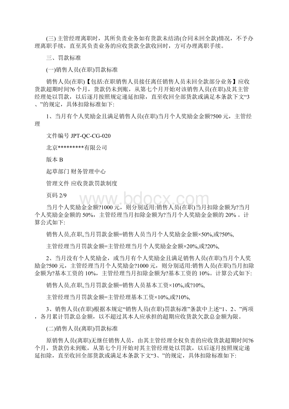 应收货款罚款制度.docx_第2页