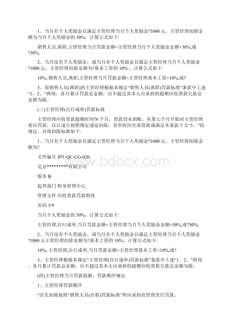 应收货款罚款制度.docx_第3页