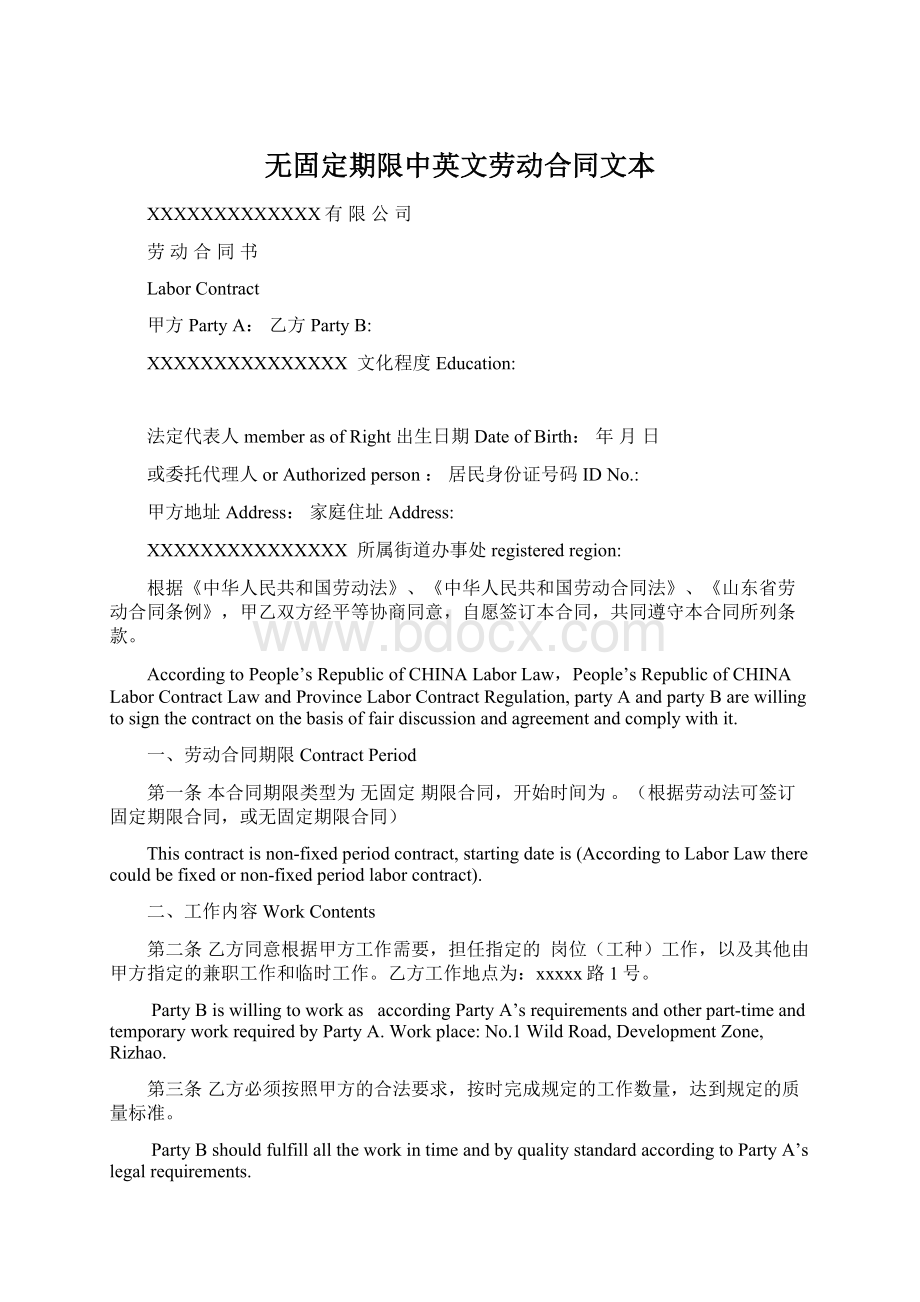 无固定期限中英文劳动合同文本.docx_第1页