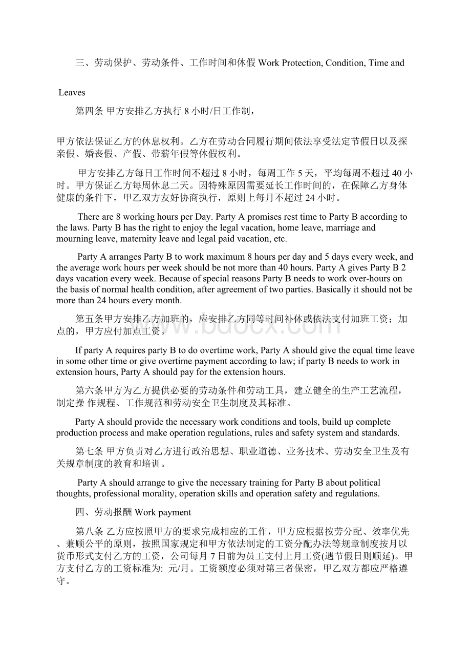 无固定期限中英文劳动合同文本.docx_第2页