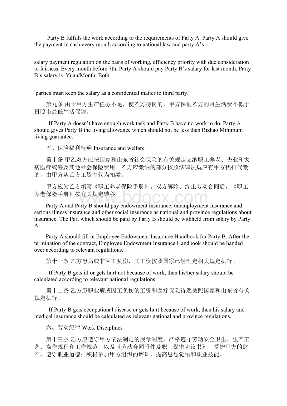 无固定期限中英文劳动合同文本.docx_第3页