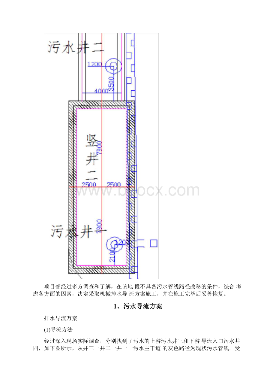 污水导流方案.docx_第3页