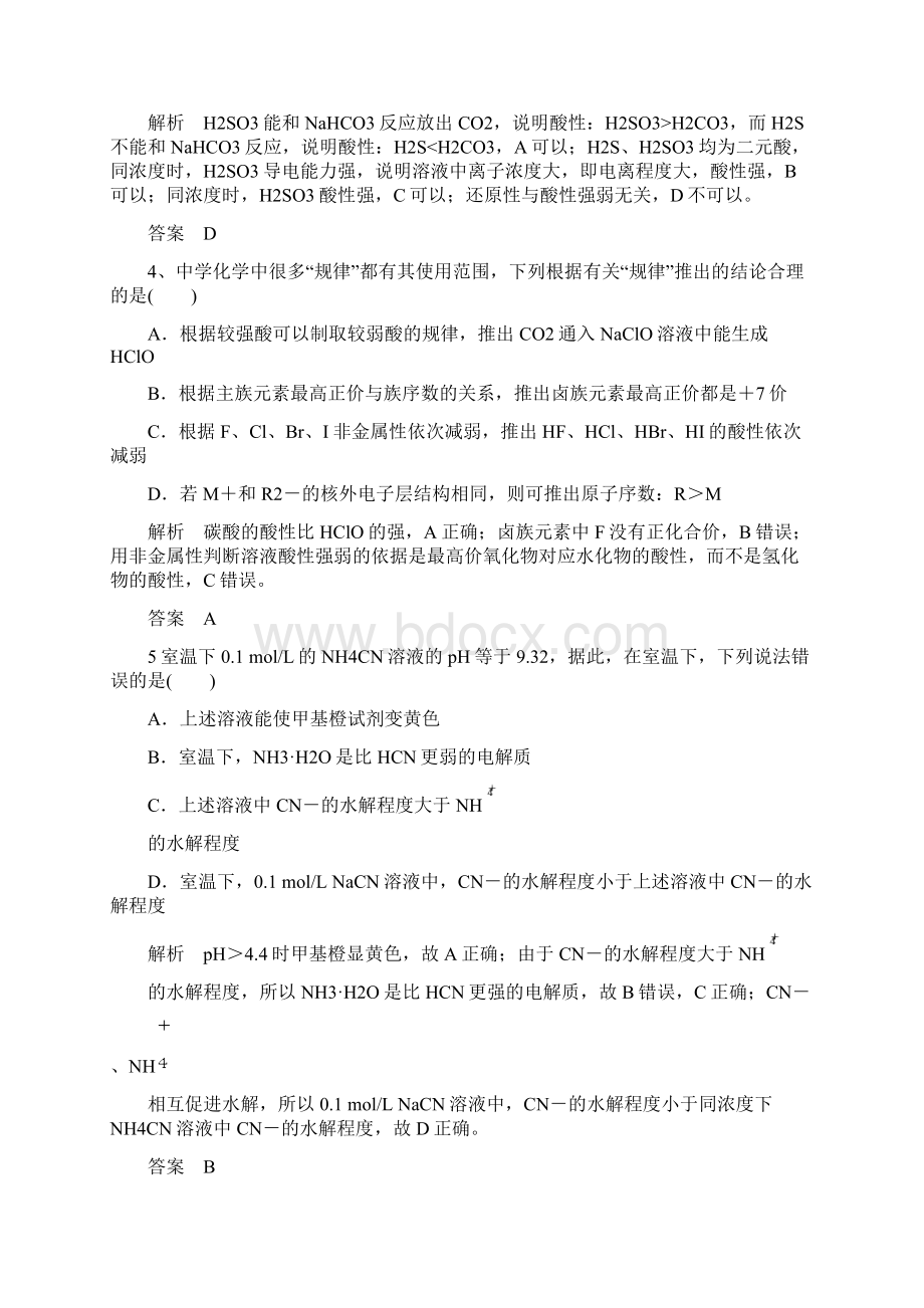 高考化学精选考点专项突破卷14化学基本理论.docx_第2页