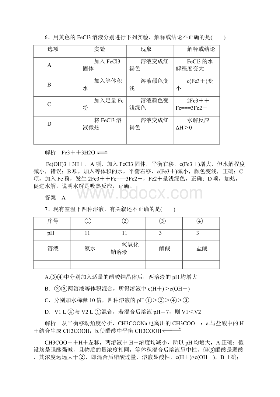 高考化学精选考点专项突破卷14化学基本理论.docx_第3页