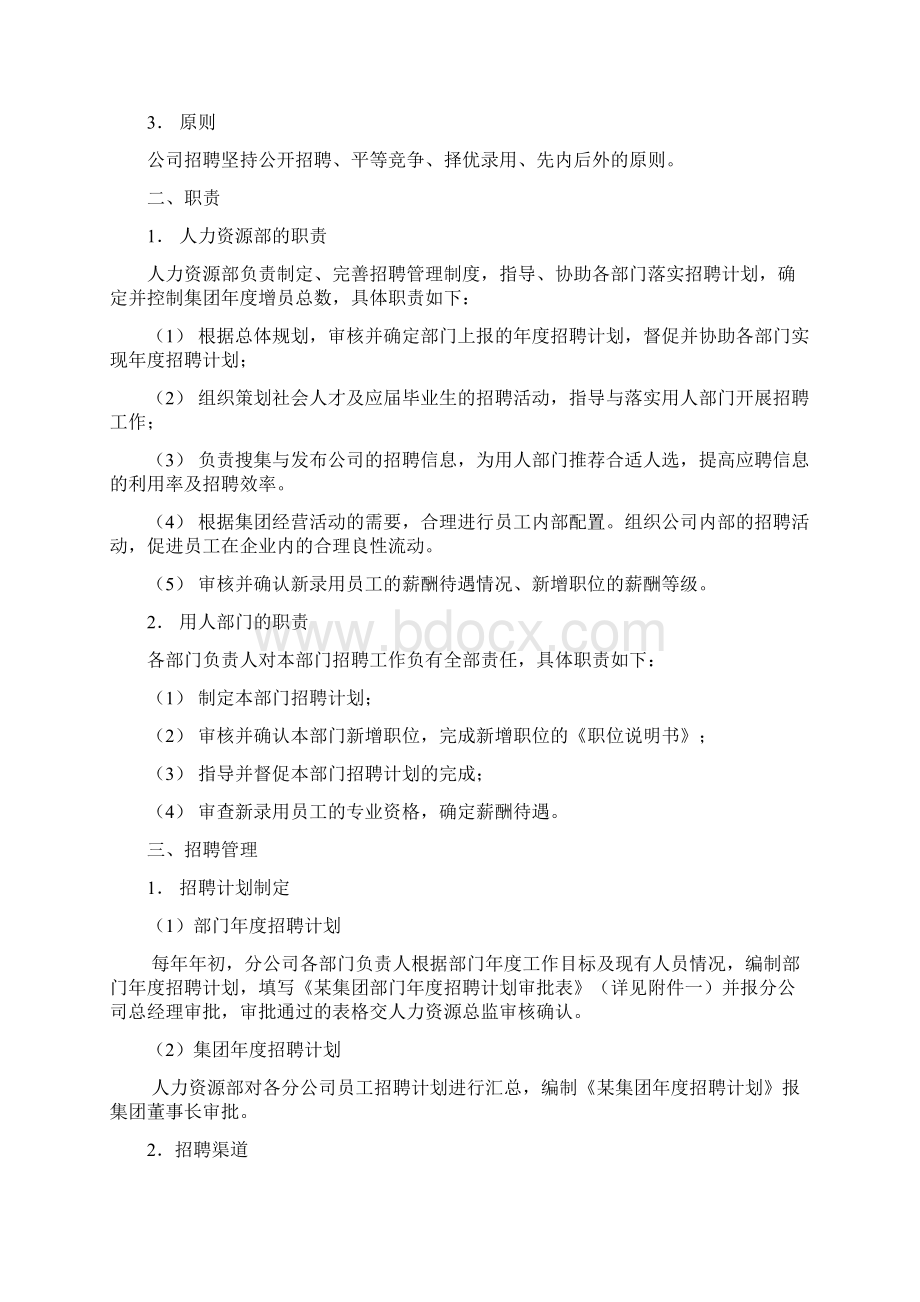 某集团招聘管理制度.docx_第2页