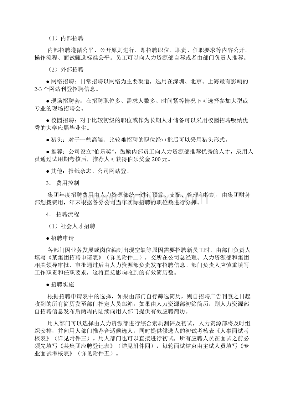 某集团招聘管理制度Word格式文档下载.docx_第3页