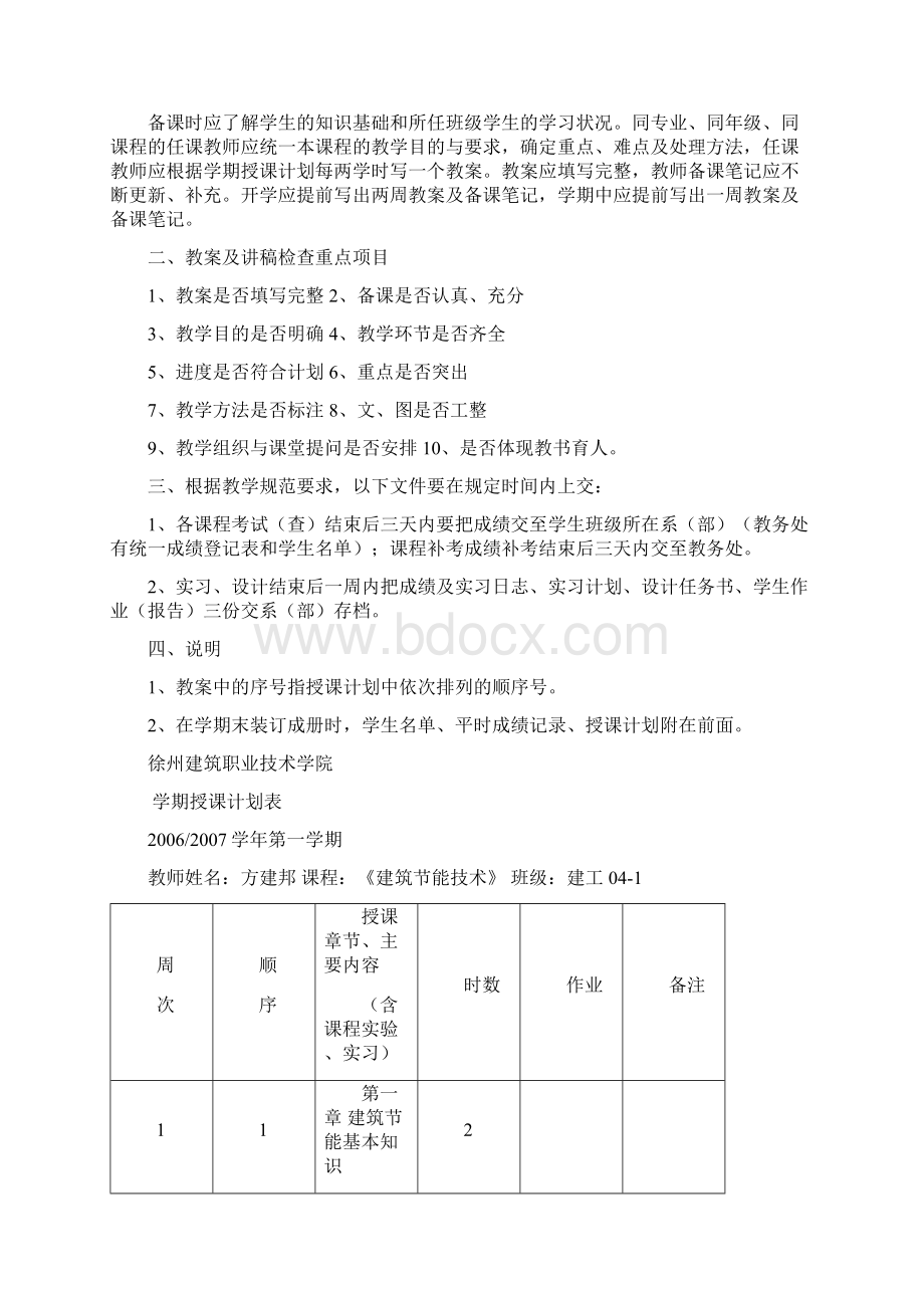 《建筑节能技术》授课教案.docx_第2页