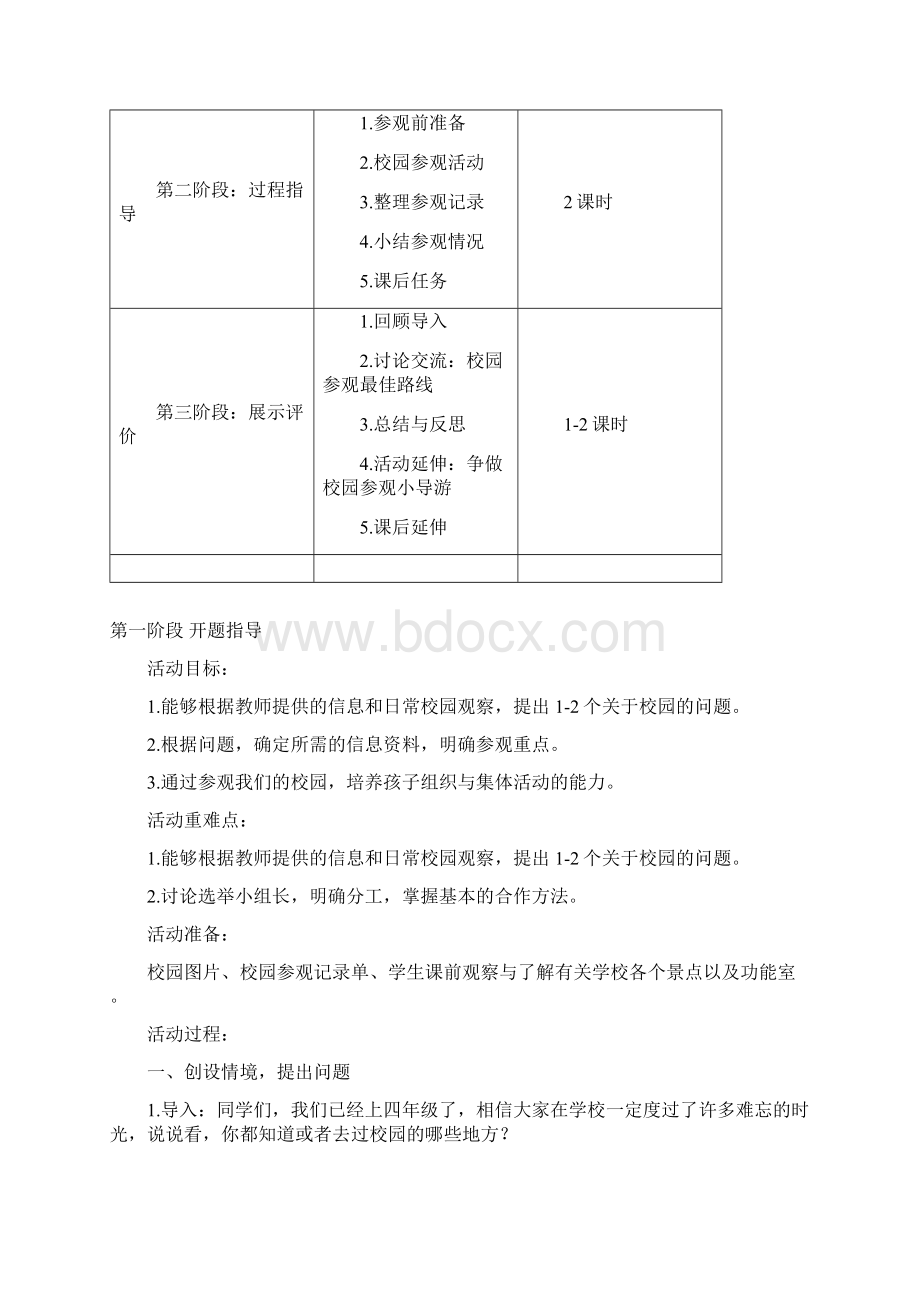 四学年我们的校园.docx_第2页