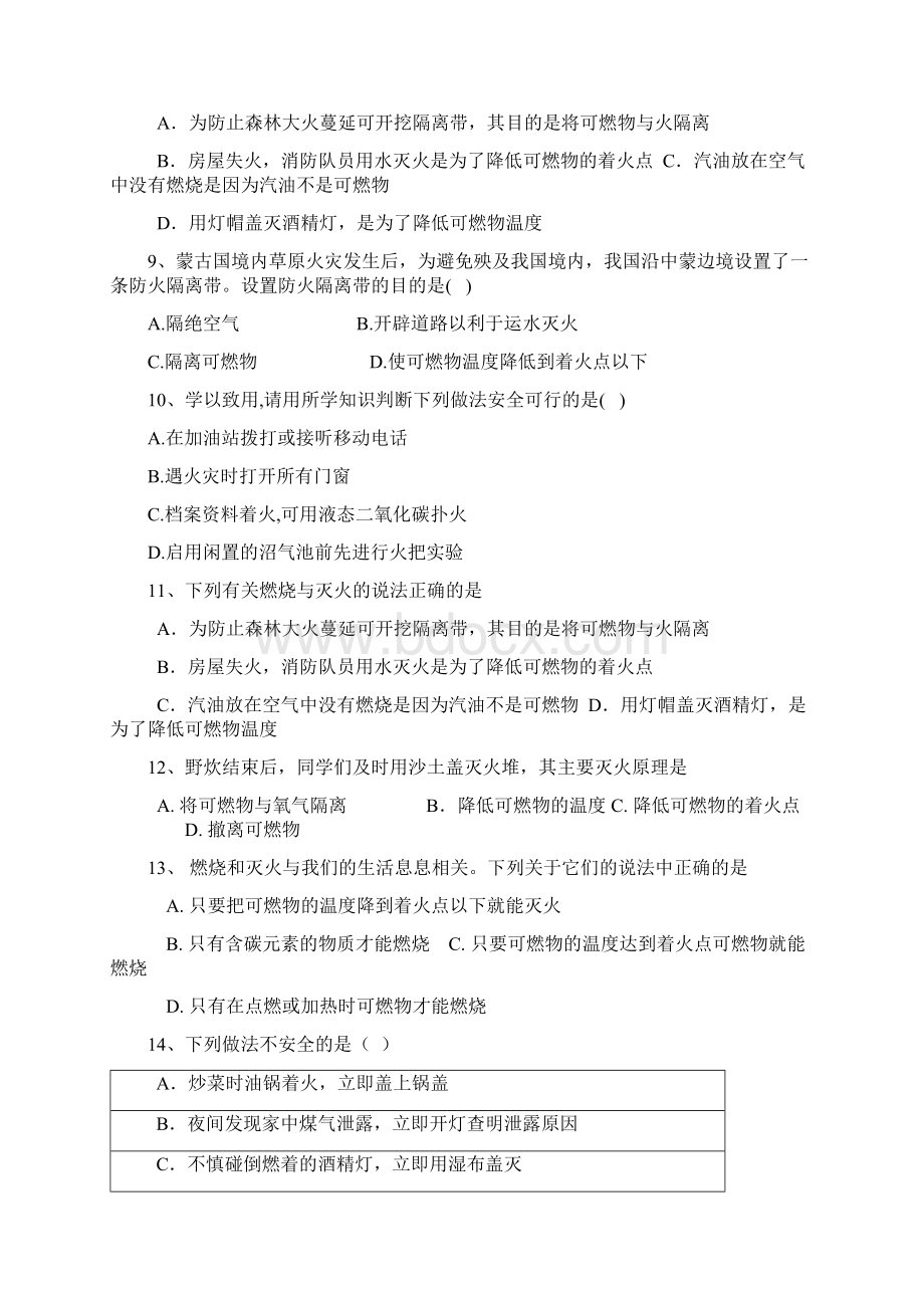 九年级化学练习题燃烧与灭火文档格式.docx_第2页