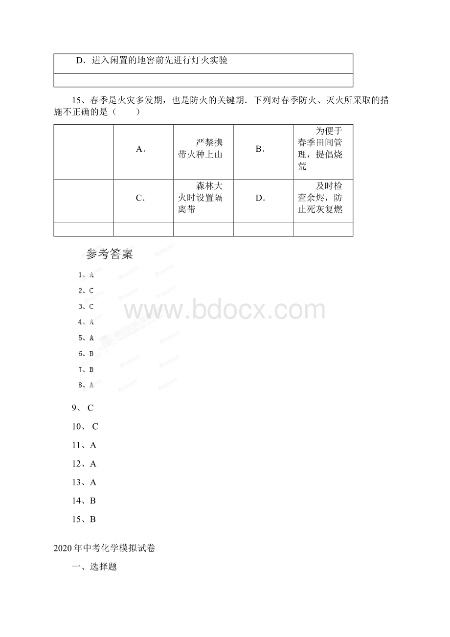 九年级化学练习题燃烧与灭火文档格式.docx_第3页