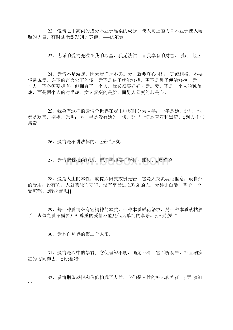 最新爱情的格言400条Word文件下载.docx_第3页