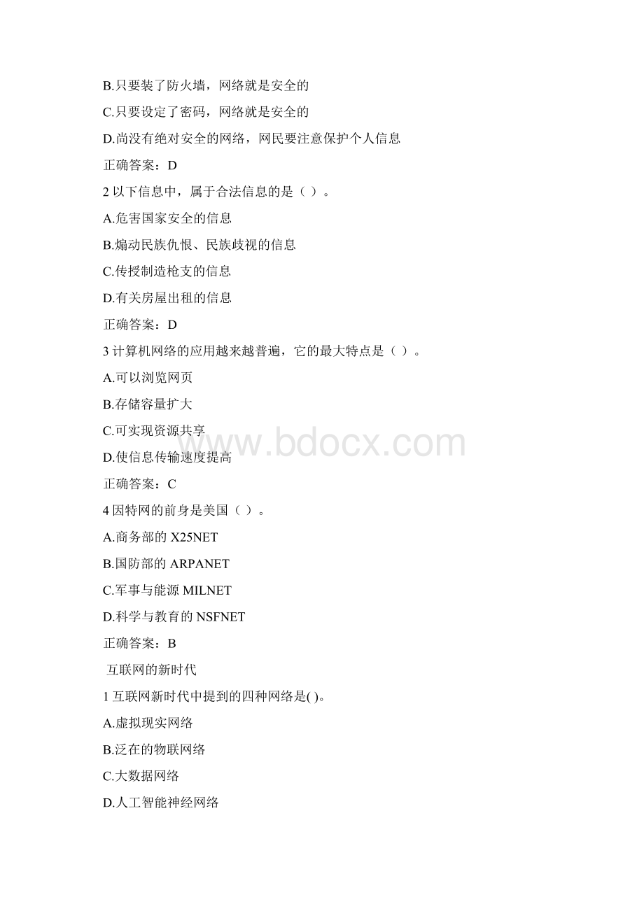 计算机网络慕课题库.docx_第3页