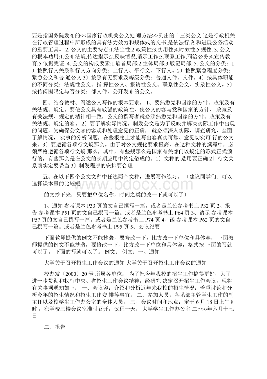 结合教材从主旨材料结构语言等四个方面阐述实用型文章的特征.docx_第2页