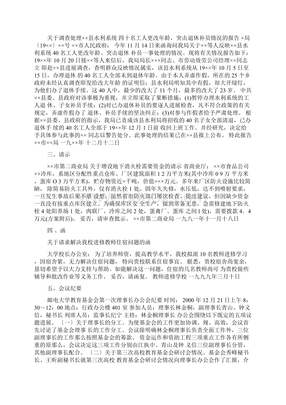 结合教材从主旨材料结构语言等四个方面阐述实用型文章的特征.docx_第3页