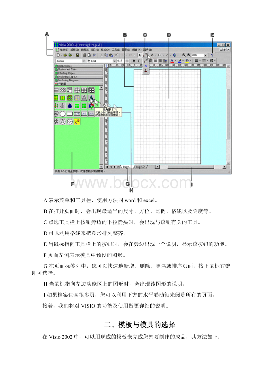 VISIO的基本操作培训课程文档格式.docx_第3页