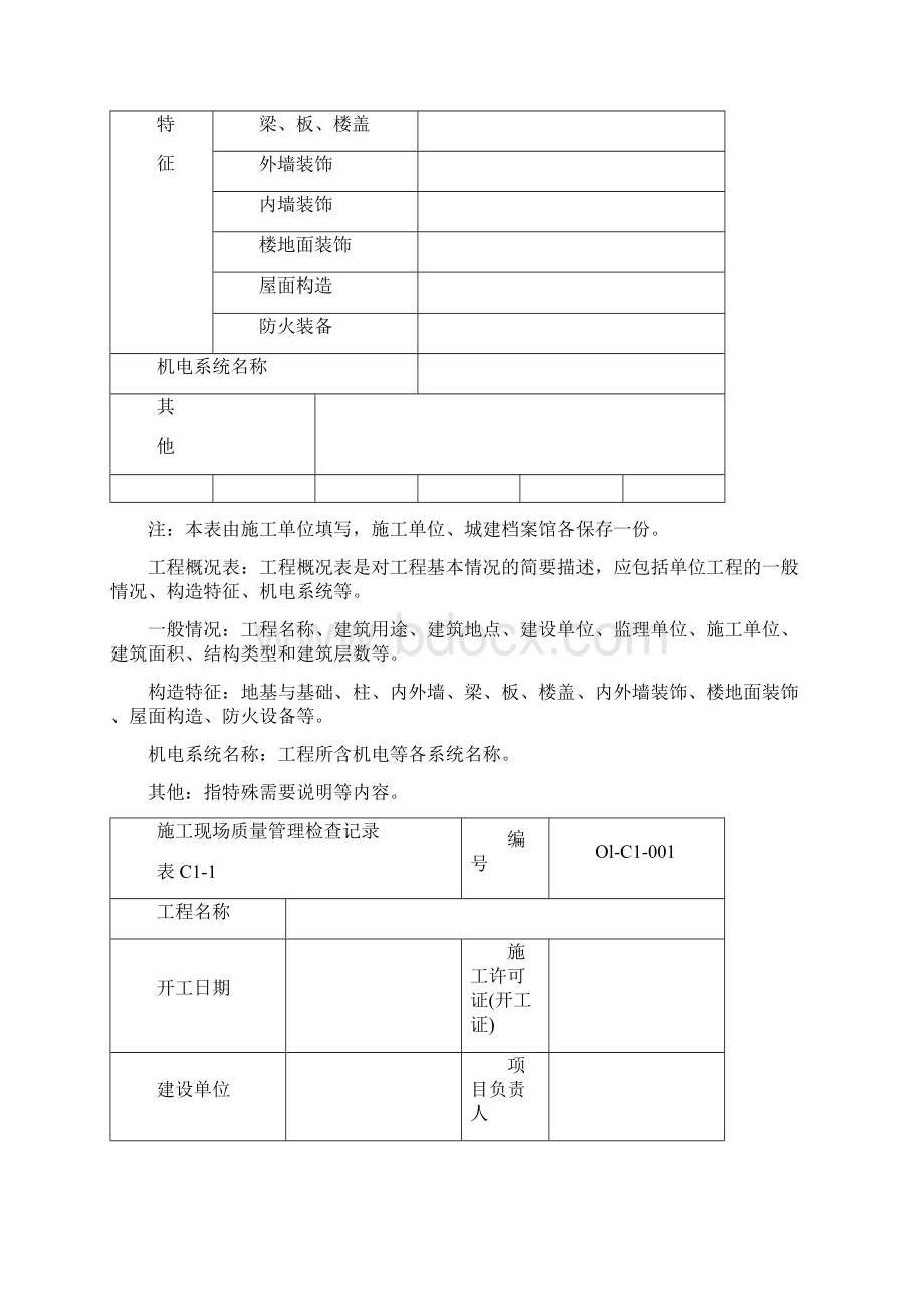 施工资料C类表格填写范例Word格式.docx_第2页