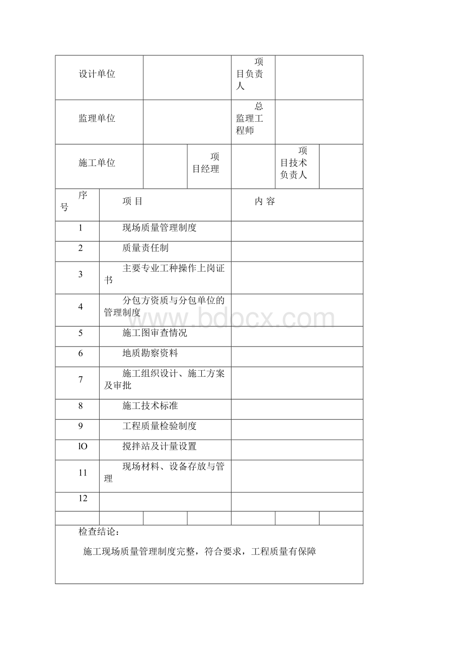 施工资料C类表格填写范例Word格式.docx_第3页