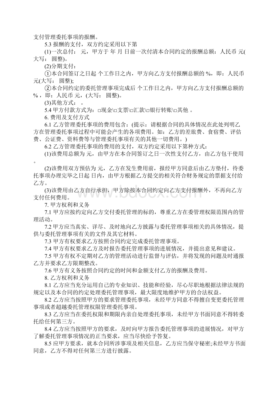 委托管理合同3篇Word格式.docx_第2页