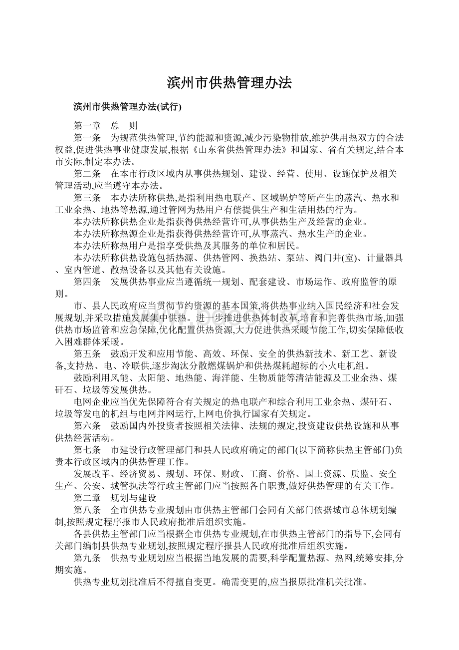 滨州市供热管理办法Word文档格式.docx_第1页