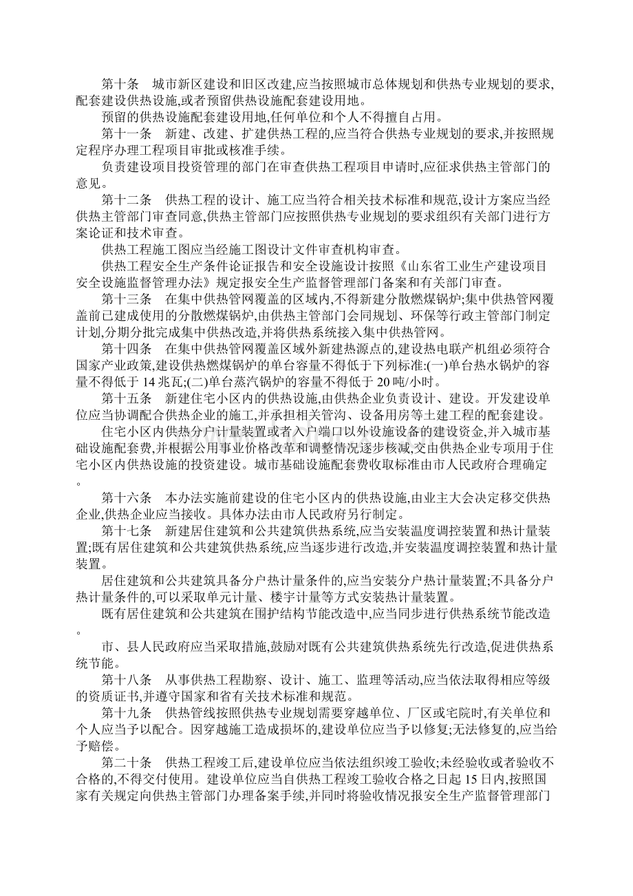 滨州市供热管理办法Word文档格式.docx_第2页