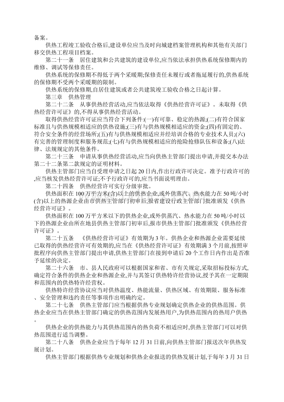 滨州市供热管理办法Word文档格式.docx_第3页