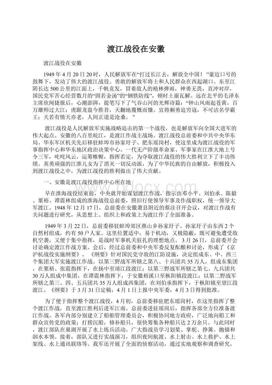 渡江战役在安徽.docx_第1页