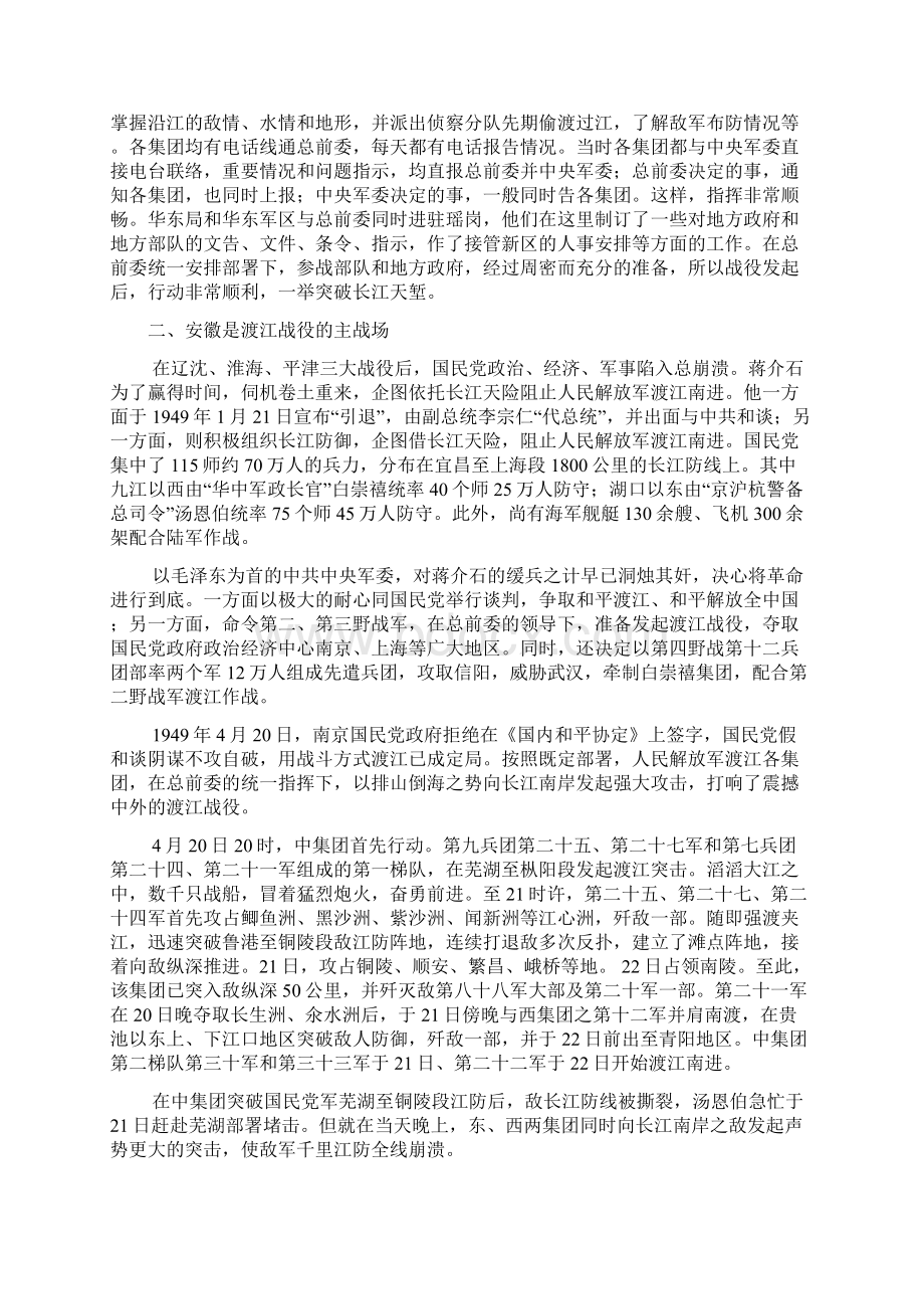 渡江战役在安徽.docx_第2页