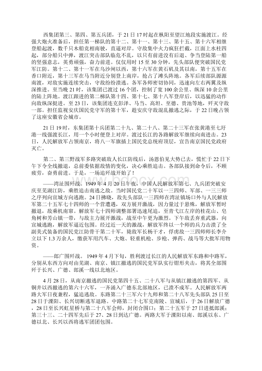 渡江战役在安徽.docx_第3页