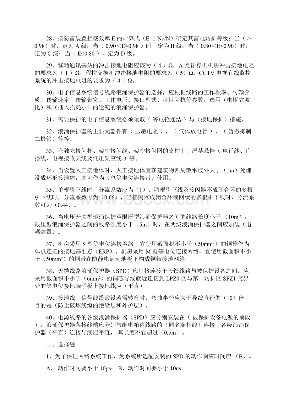 防雷装置检测考试题21Word下载.docx_第3页