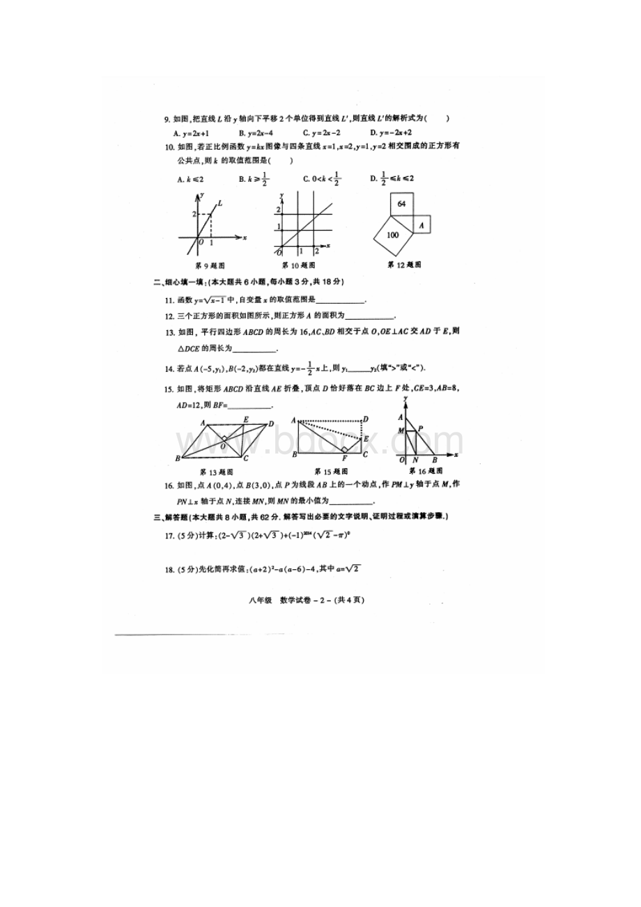 新人教版八年级下期末质量数学试题及答案.docx_第2页