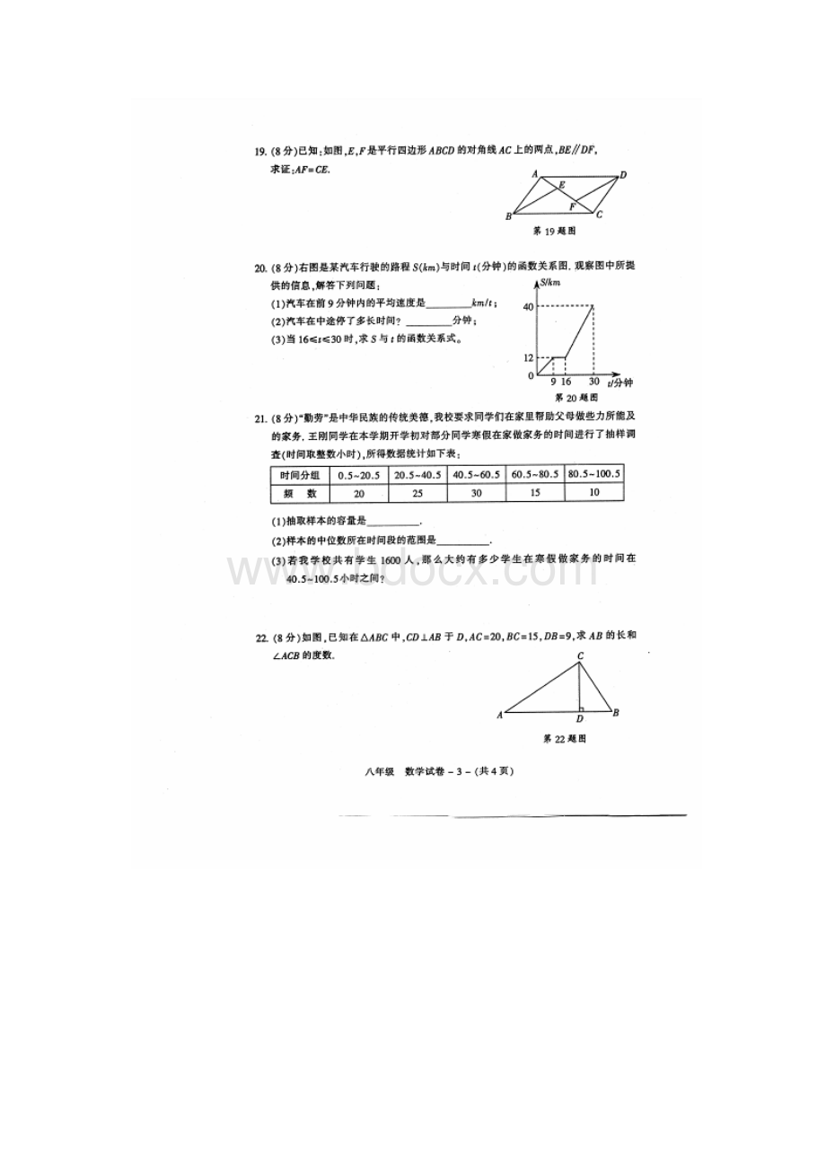 新人教版八年级下期末质量数学试题及答案.docx_第3页