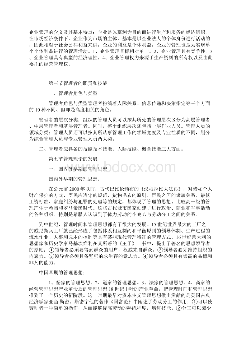 管理学基础.docx_第2页