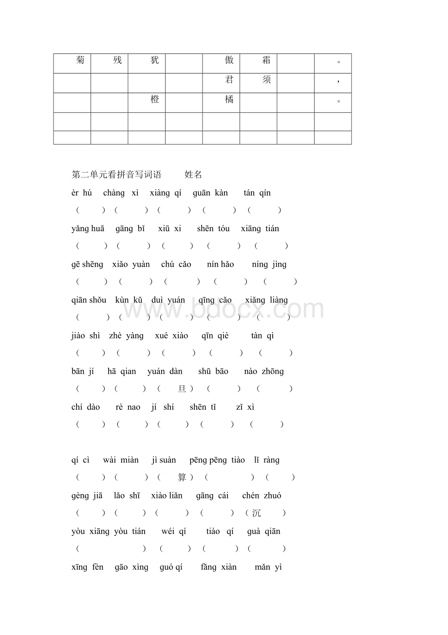 二年级上册看拼音写汉字.docx_第2页