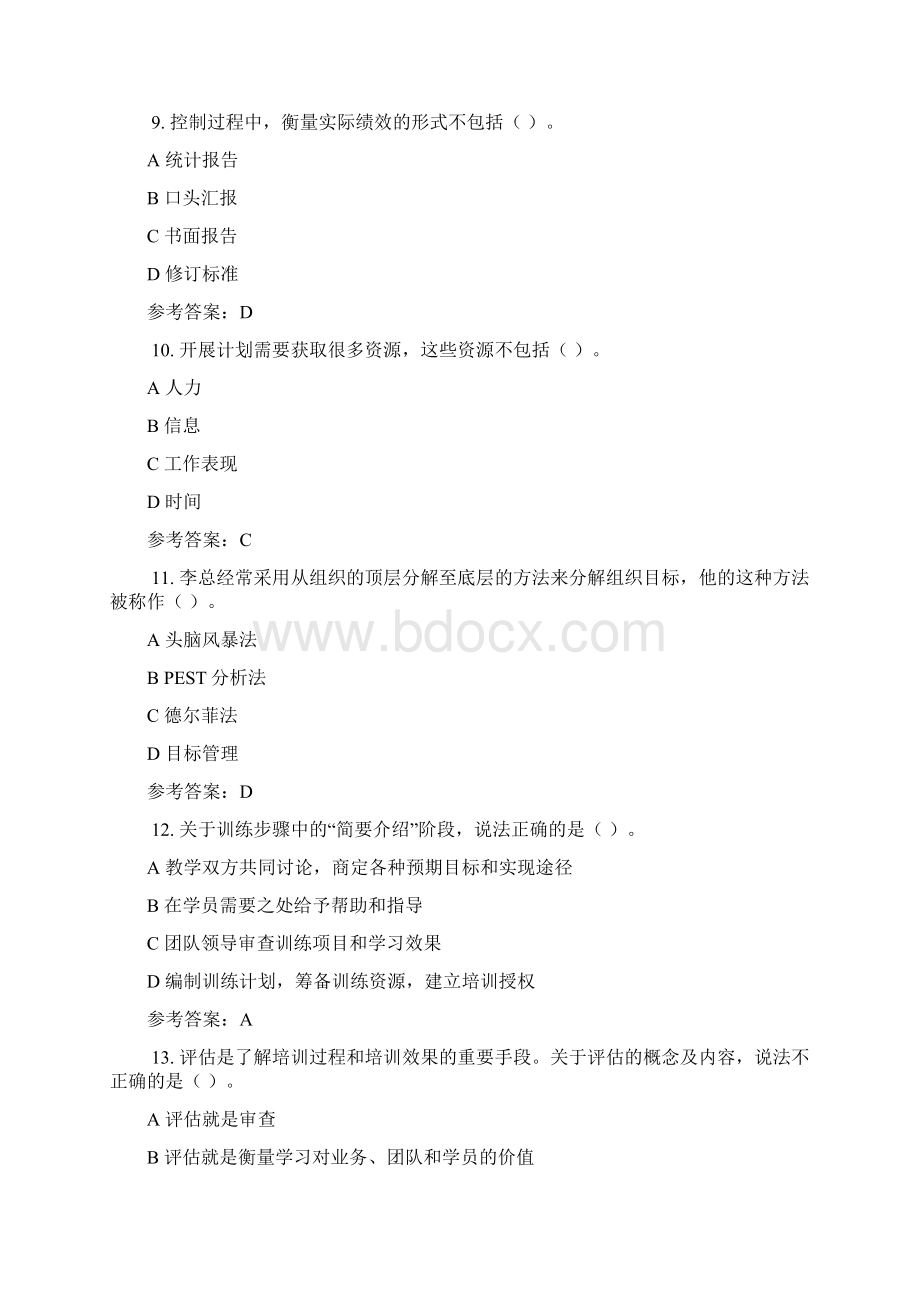 详细版练习题6doc.docx_第3页