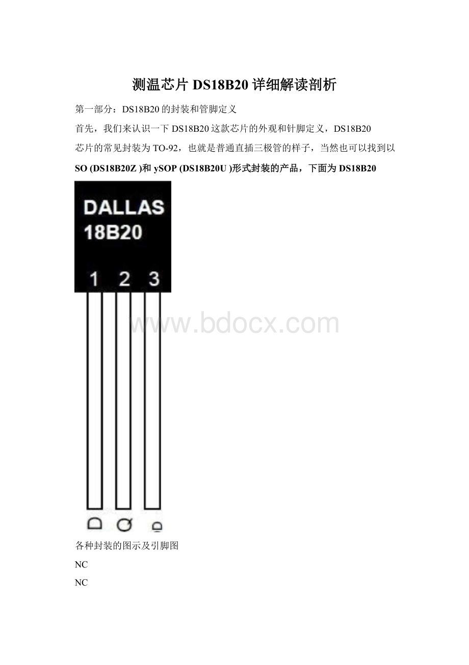 测温芯片DS18B20详细解读剖析.docx_第1页