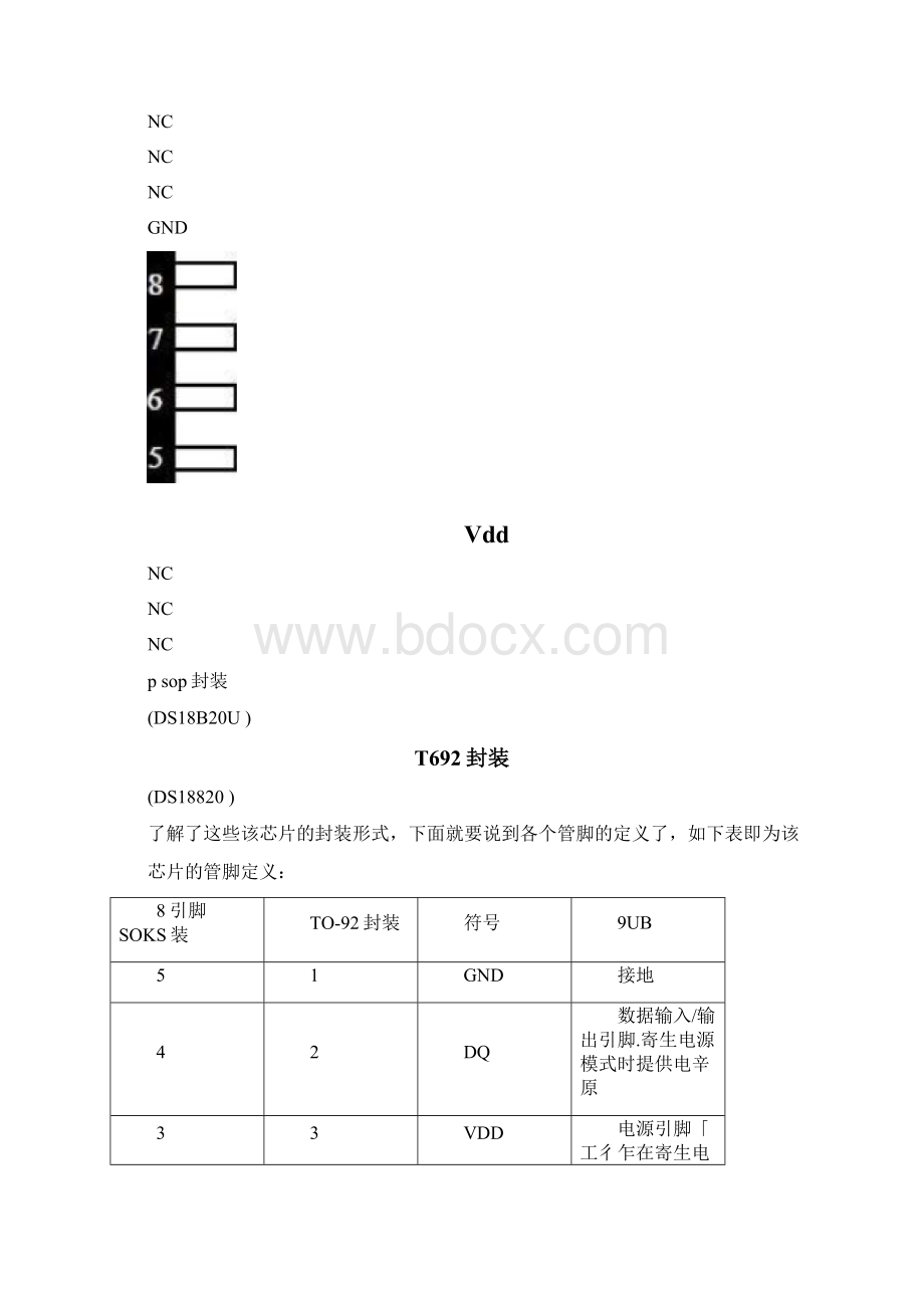 测温芯片DS18B20详细解读剖析.docx_第3页