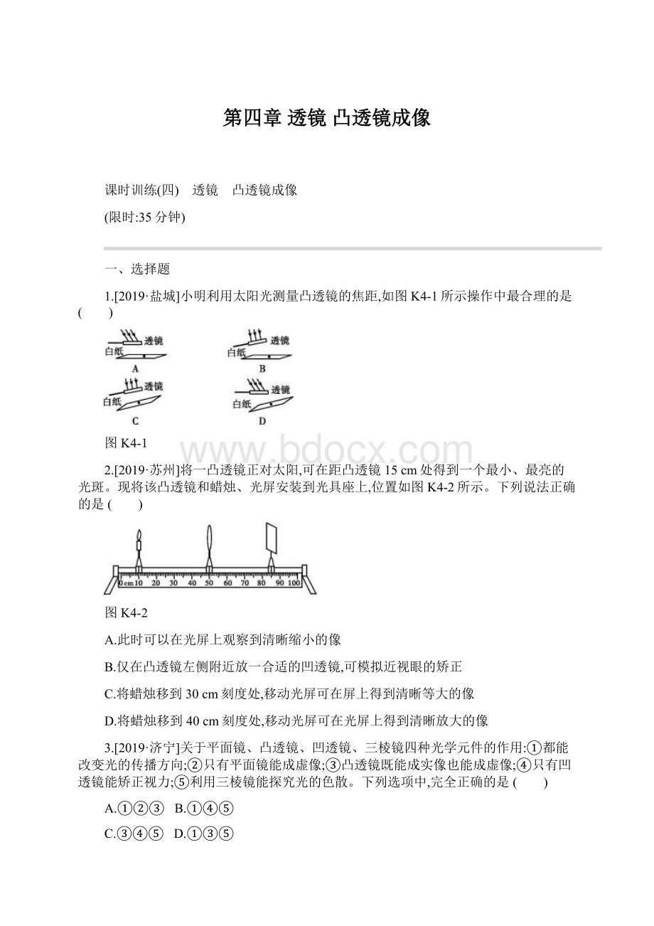 第四章 透镜 凸透镜成像Word文档格式.docx_第1页