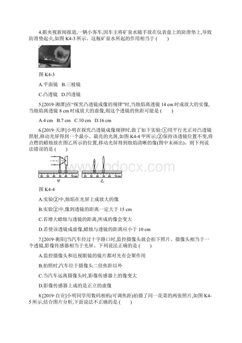 第四章 透镜 凸透镜成像Word文档格式.docx_第2页