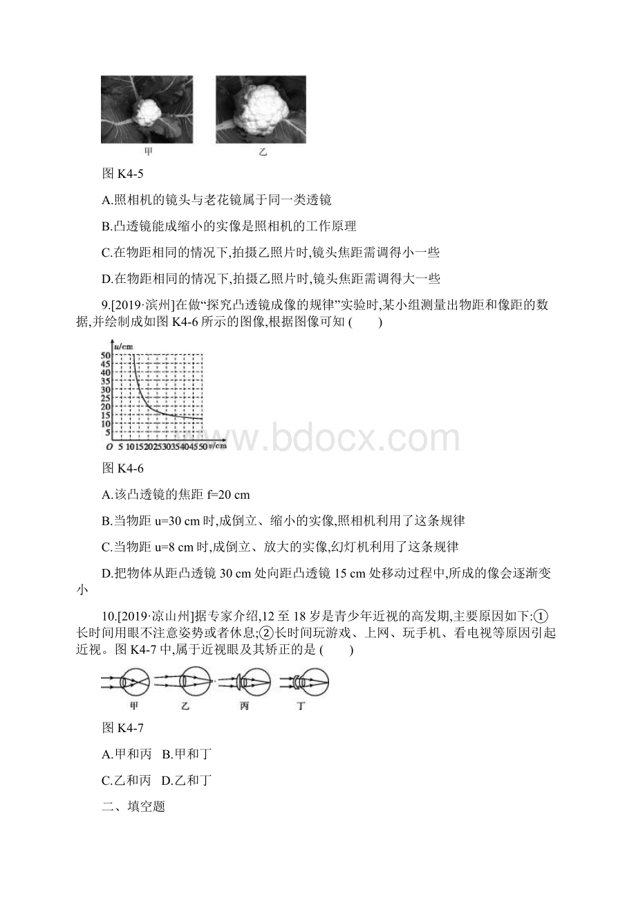 第四章 透镜 凸透镜成像Word文档格式.docx_第3页