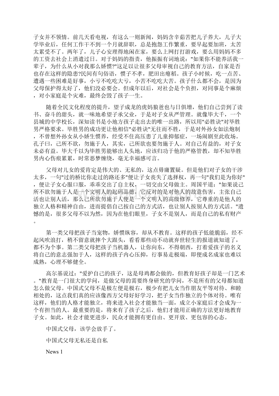 中国式父母演讲稿.docx_第3页