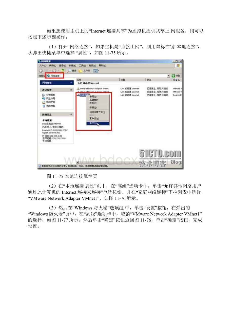 VM虚拟机的网络设置方法大全Word格式.docx_第3页