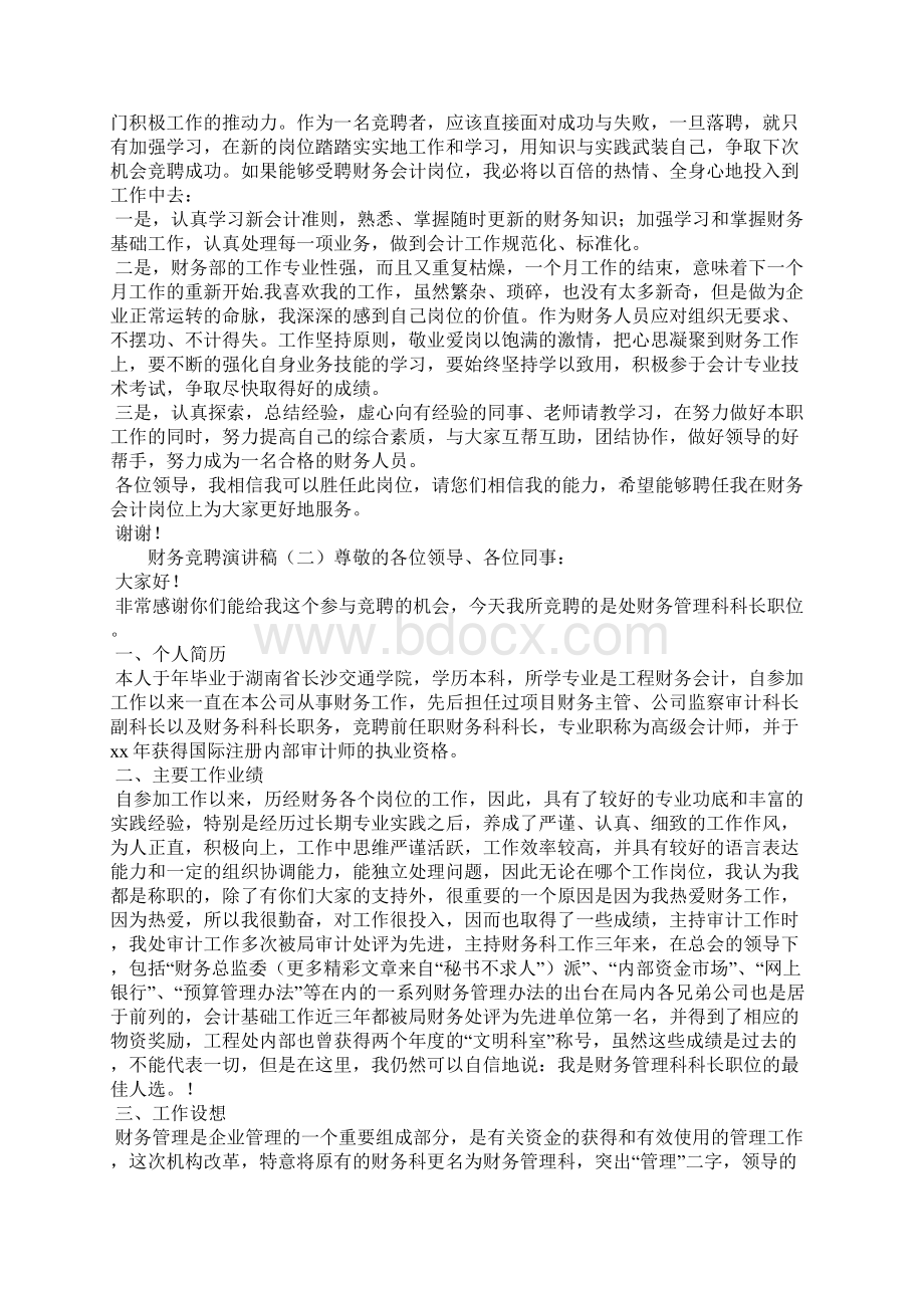 财务竞聘演讲稿.docx_第2页