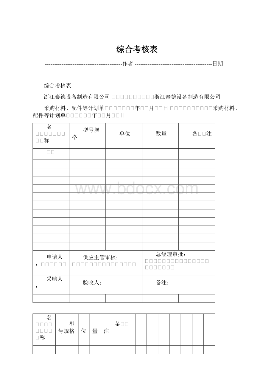 综合考核表.docx_第1页