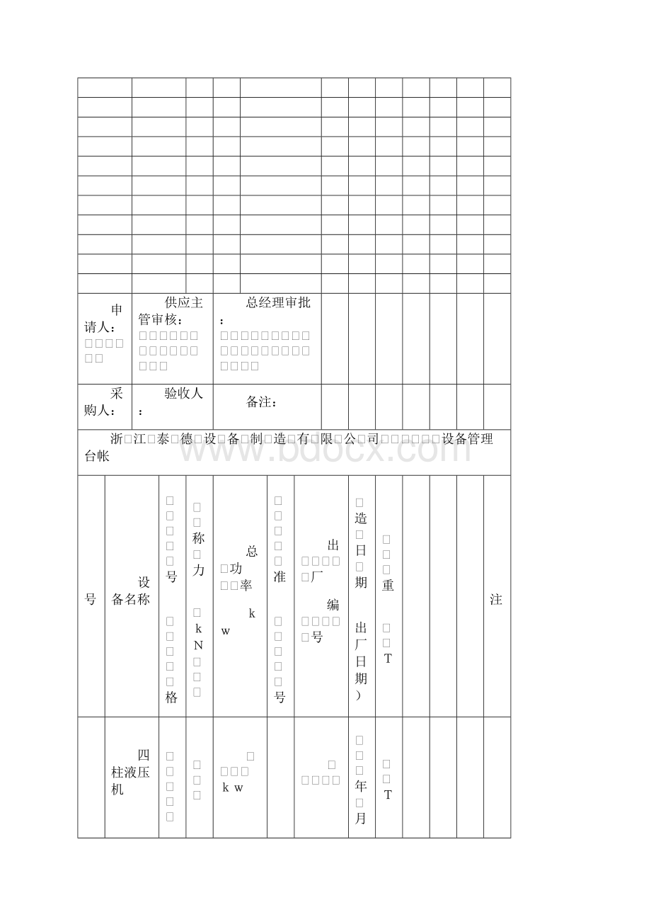 综合考核表文档格式.docx_第2页