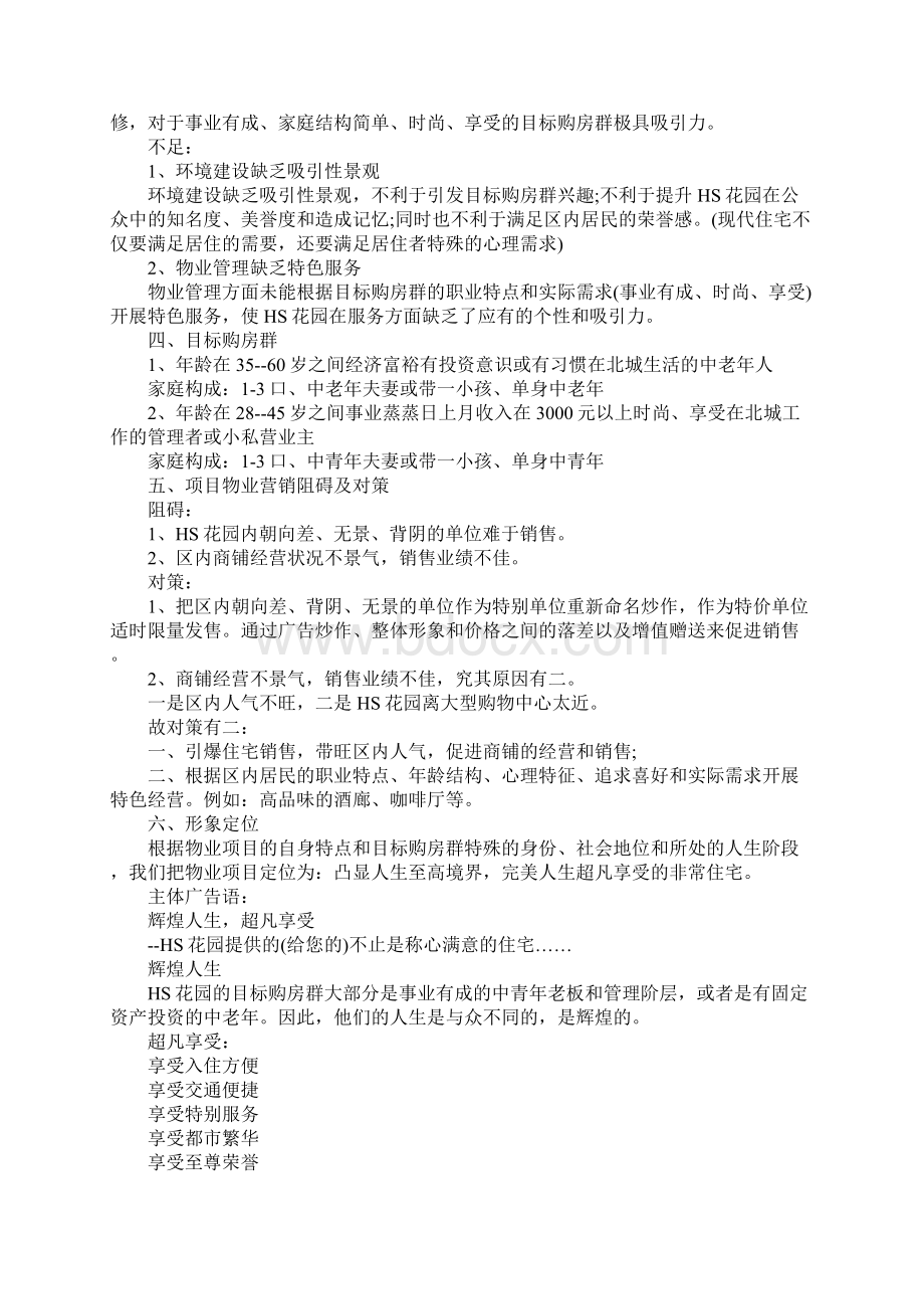 商品房预售方案范本完整版.docx_第2页