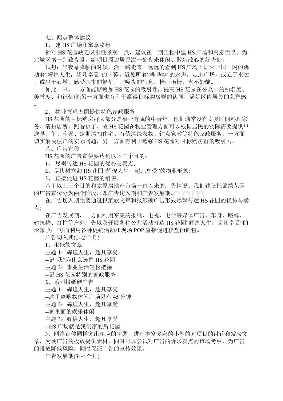 商品房预售方案范本完整版Word文档下载推荐.docx_第3页