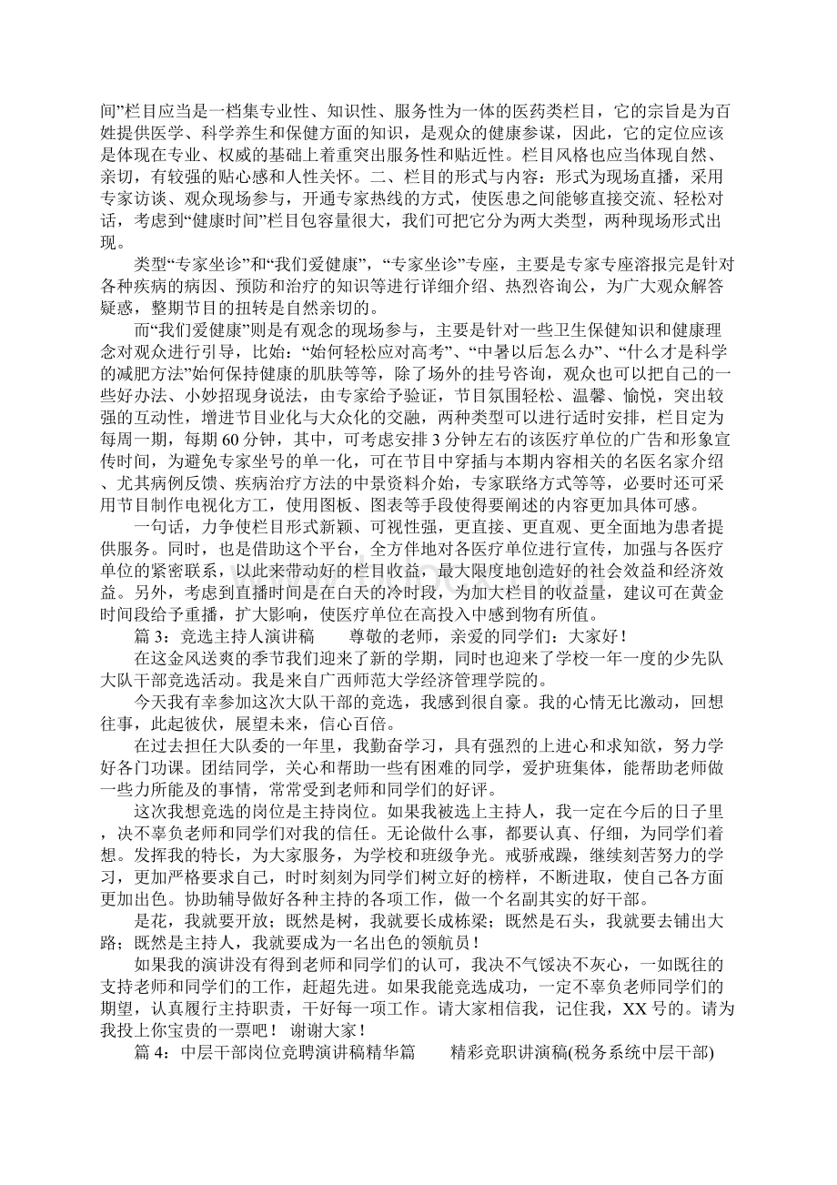 竞聘主持人演讲稿5篇文档格式.docx_第2页