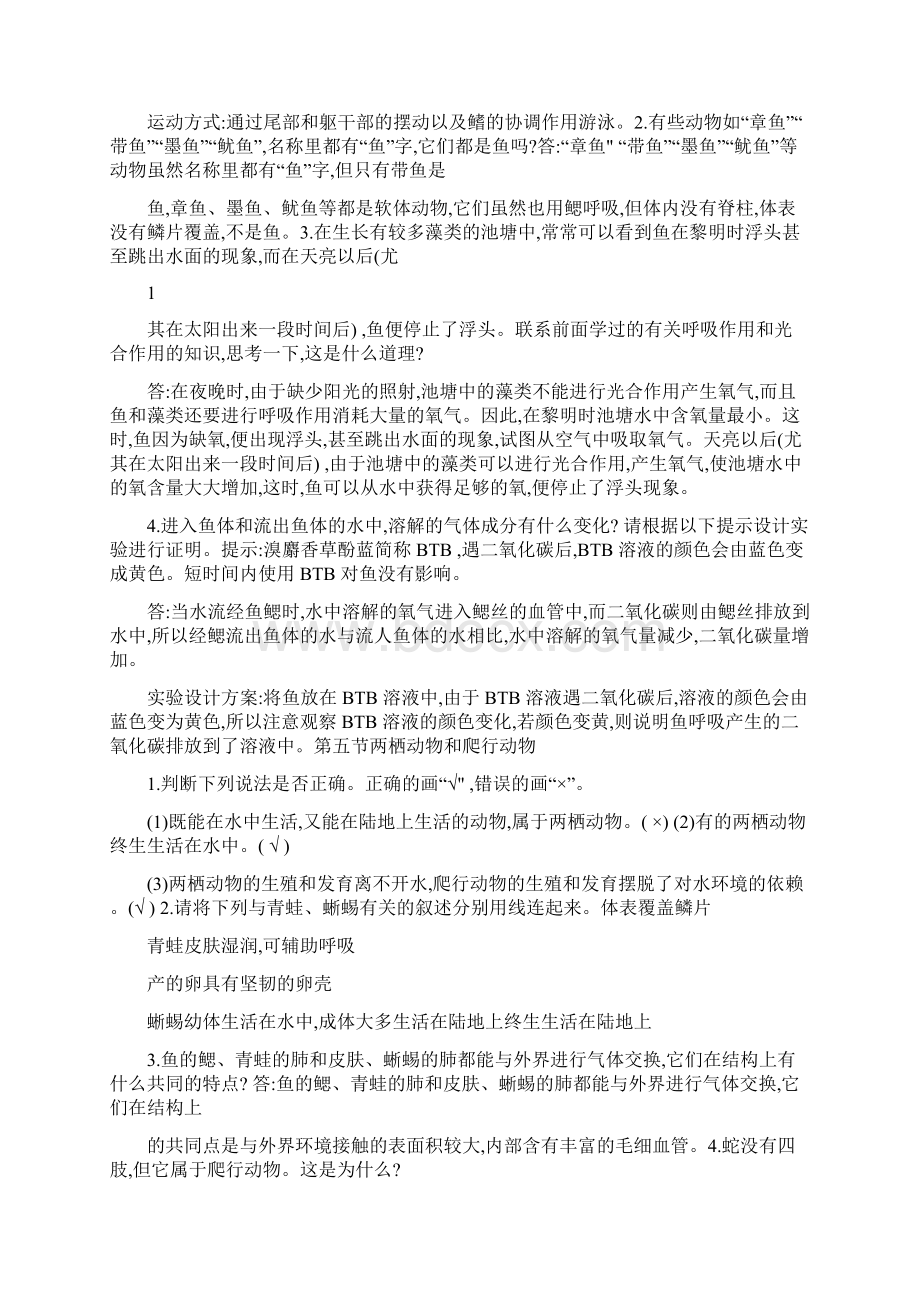 人教版八年级生物上册课后练习及参考答案文档格式.docx_第3页