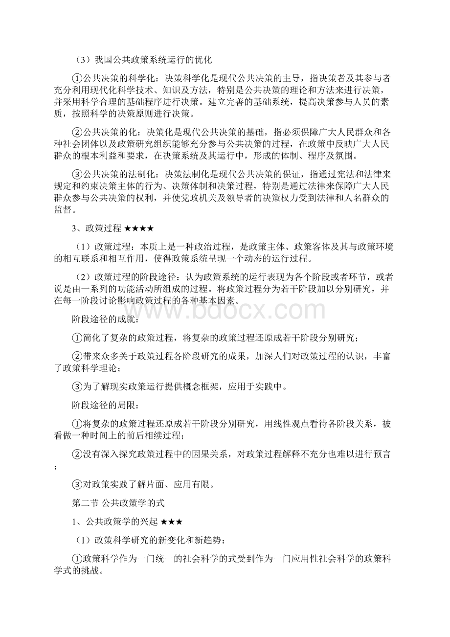 《公共政策学政策分析的理论方法和技术》重点解析.docx_第2页